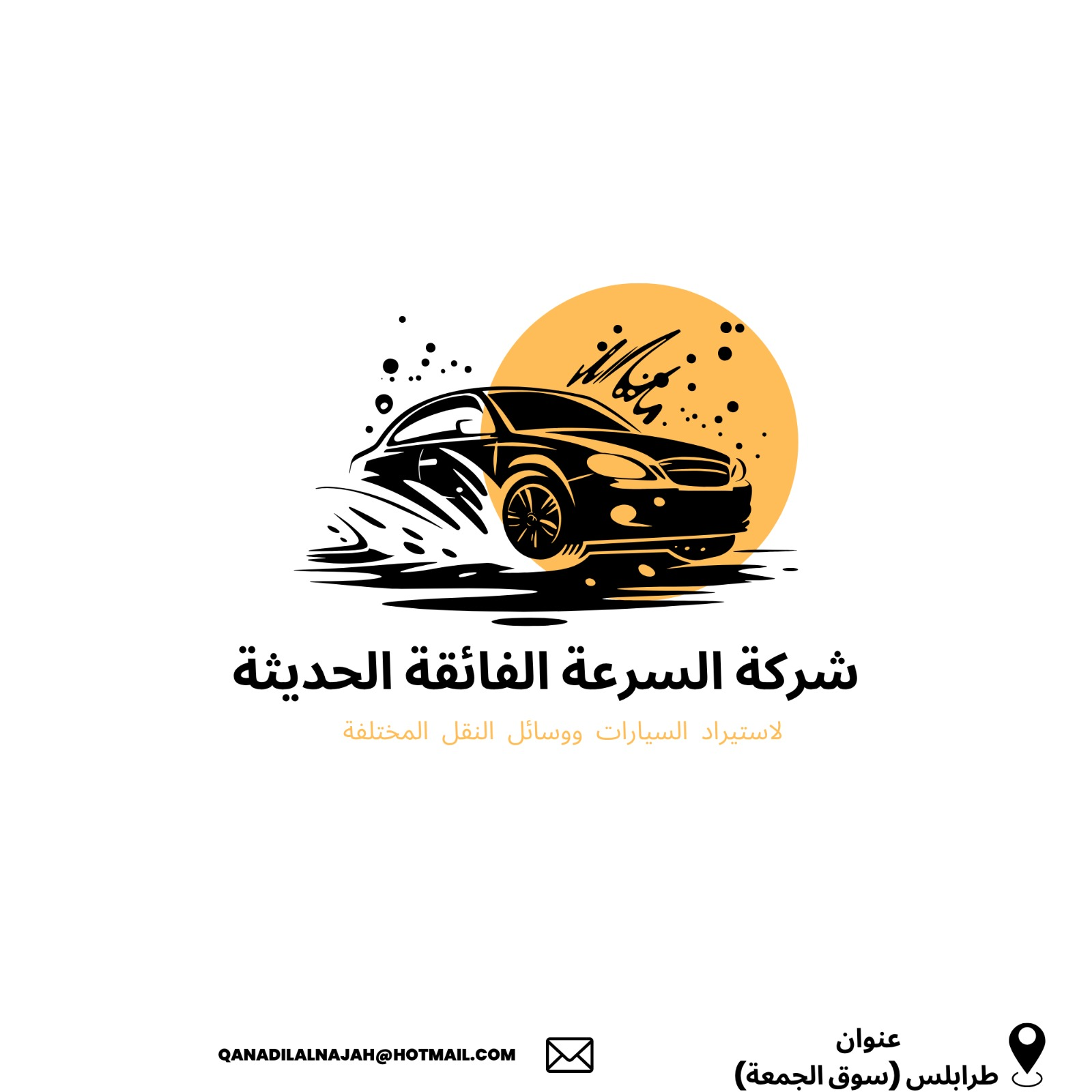 شعار الشركة